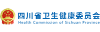 四川省衛(wèi)健委